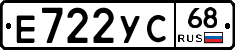 Е722УС68 - 