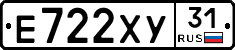 Е722ХУ31 - 