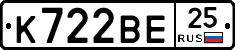 К722ВЕ25 - 