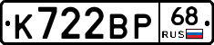 К722ВР68 - 