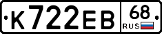 К722ЕВ68 - 