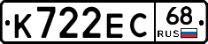 К722ЕС68 - 