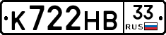 К722НВ33 - 