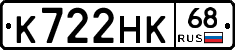 К722НК68 - 