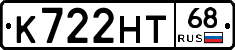 К722НТ68 - 