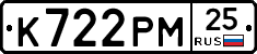 К722РМ25 - 