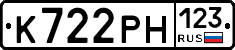 К722РН123 - 