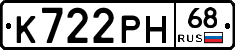 К722РН68 - 