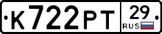 К722РТ29 - 