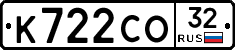 К722СО32 - 