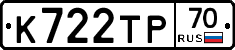 К722ТР70 - 