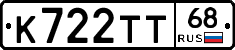 К722ТТ68 - 