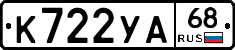 К722УА68 - 