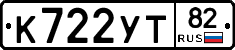 К722УТ82 - 