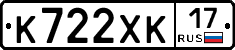 К722ХК17 - 