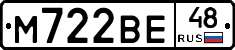 М722ВЕ48 - 