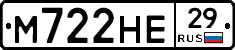 М722НЕ29 - 