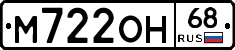 М722ОН68 - 