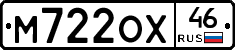 М722ОХ46 - 