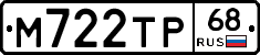 М722ТР68 - 