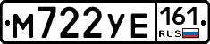 М722УЕ161 - 