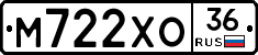 М722ХО36 - 