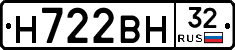 Н722ВН32 - 