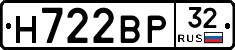 Н722ВР32 - 
