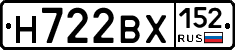 Н722ВХ152 - 