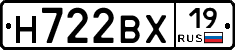 Н722ВХ19 - 