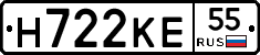 Н722КЕ55 - 