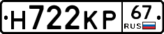Н722КР67 - 