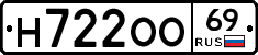 Н722ОО69 - 
