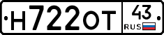 Н722ОТ43 - 