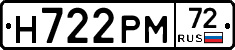 Н722РМ72 - 