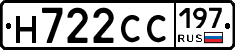 Н722СС197 - 