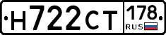 Н722СТ178 - 