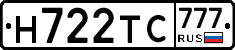 Н722ТС777 - 