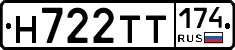 Н722ТТ174 - 