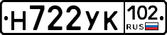 Н722УК102 - 
