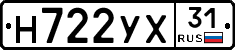 Н722УХ31 - 