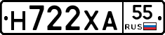 Н722ХА55 - 