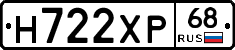 Н722ХР68 - 