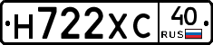 Н722ХС40 - 