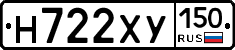 Н722ХУ150 - 