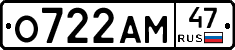 О722АМ47 - 