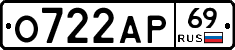 О722АР69 - 