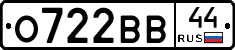 О722ВВ44 - 