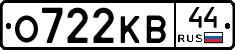 О722КВ44 - 