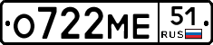 О722МЕ51 - 